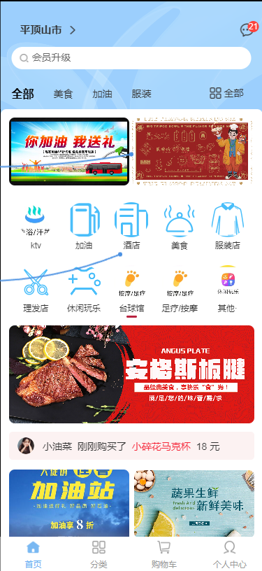APP下载页